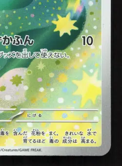 Budew 196/193 MEGA Dream ex LP Japanese Pokemon Card TCG - Image 5