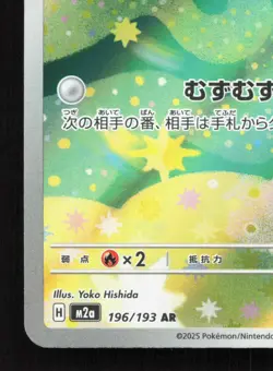 Budew 196/193 MEGA Dream ex LP Japanese Pokemon Card TCG - Image 4