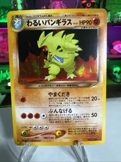 Dark Tyranitar No.248 Neo Destiny Holo Japanese Pokemon Card NM - Image 1
