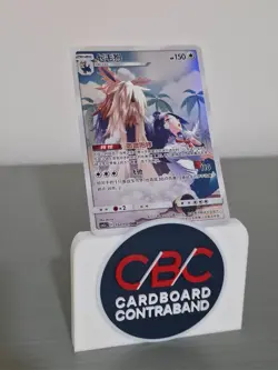 Stoutland 152/150 S-Chinese CSM2cC Pokemon TCG Card NM - Image 1