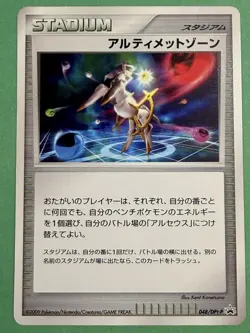 Japanese - Promo - Arceus Ultimate Zone - 048/DPt-P - Pokemon Card - Image 1