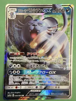 Pokemon Card Alolan Persian GX 040/064 Remix Bout Japanese SM11a Near Mint - Image 1