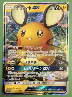Dedenne GX 048/173 Half Art SM12a Tag All Stars Japanese Pokemon Card Near Mint - Image 1