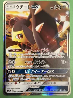 Mawile GX 089/173 Pokemon Japanese Rare Card Sun & Moon Tag Team All Stars 2019 - Image 1