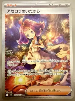 Pokemon TCG Acerola’s Mischief 90 JP SAR M1S: Mega Symphonia Single/NM - Image 1