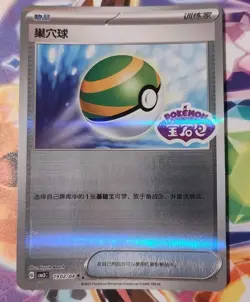Nest Ball 1902/04 - *STAMPED* CBB3C Gem Pack 3 - Chinese Pokemon TCG NM - Image 1