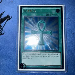 NM Monster Reborn TRC1-JP002 Ultimate Rare YuGiOh 980 - Image 1