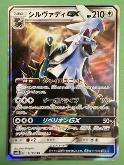 Pokemon Card - Silvally GX - Holo - Sm8b A 111/150 RR - Japanese - Image 1