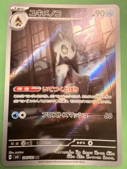Frosdjede - Mask of Change - 104/101 - Pokemon Card Karte - Japanese - Image 1