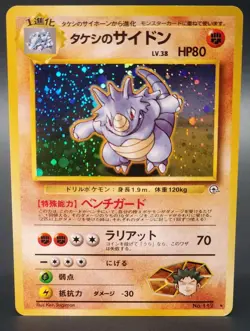Brock's Rhydon Pokemon TCG Japanese #112 Gym Challenge Holo Card LP - Image 1