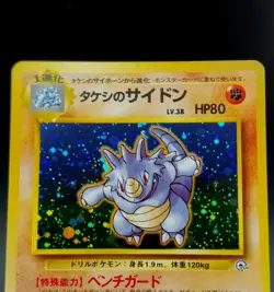 Brock's Rhydon Pokemon TCG Japanese #112 Gym Challenge Holo Card LP - Image 5