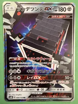 Stakataka GX - 060/096 - SM7 Charisma Of The Cracked Sky - JPN - Pokemon Card - Image 1