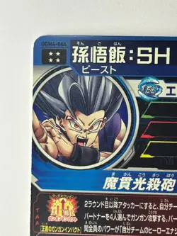 Bandai Super Dragon Ball Heroes cards UGM4-064 UR Son Gohan Beast damaged - Image 4