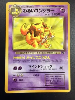Dark Kadabra No.064 Non Holo 1997 Team Rocket Pokemon Card Japanese - Image 1