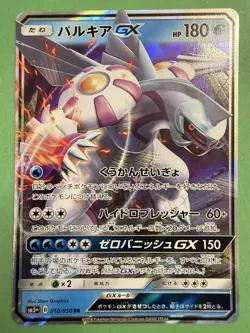 Pokemon Card - Palkia GX - SM Ultra Prism - Holo - 101/156 - NM - Image 1