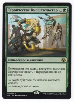 1x (LP) Heroic Intervention ~Russian~ Lightly Played Foreign AER Magic MTG Card - Image 1