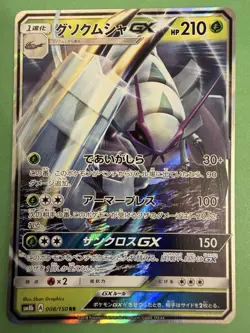 Golisopod GX RR 008/150 SM8b Holo Hidden Fates Japanese Pokemon Card LP - Image 1