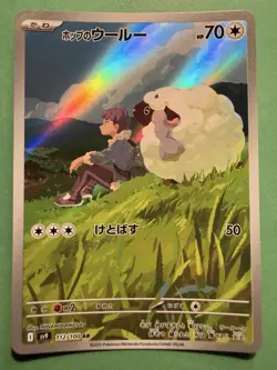 Hop's Wooloo AR 112/132 SV9 Battle Partners - Pokemon Card Japanese - Image 1