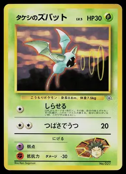 Pokemon Card - Brock's Zubat Japanese Gym Heroes 027 Rare - Image 1