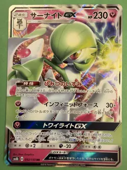 Pokemon Card - Gardevoir GX 092/150 RR SM8b Ultra Shiny GX Japanese 2018 - Image 1