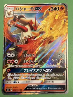 Pokemon Blaziken GX Holo RR 018/096 SM7 Sky-Splitting Charisma Japanese Card - Image 1