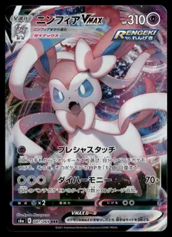 Sylveon VMAX - 041/069 S6a: Eevee Heroes Japanese Pokemon TCG - Image 1