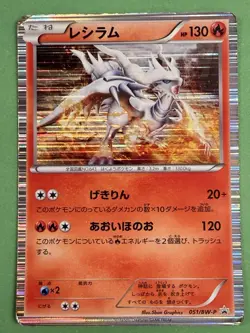 2010 Japanese Pokemon bw1 White Collection 1st Ed 013/053 Reshiram Holo - Image 1