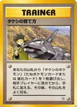 BROCK'S TRAINING METHOD - Gym Hero - VINTAGE Japanese POKEMON CARD TRAINER - LP - Image 1