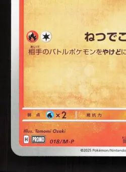 Fuecoco 018/M-P Mcdonald's LP Japanese Pokemon Card TCG - Image 4