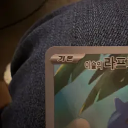 Misty’s Lapras AR 072/063 Heat Wave Arena sv9a Pokemon Card Korean - Image 3