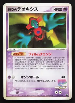 Sky Splitting Deoxys 001/019 Movie VS Pack Deoxys MP Japanese Pokemon Card TCG - Image 1