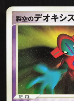 Sky Splitting Deoxys 001/019 Movie VS Pack Deoxys MP Japanese Pokemon Card TCG - Image 2