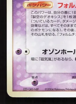 Sky Splitting Deoxys 001/019 Movie VS Pack Deoxys MP Japanese Pokemon Card TCG - Image 4