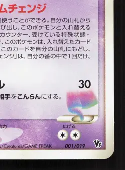 Sky Splitting Deoxys 001/019 Movie VS Pack Deoxys MP Japanese Pokemon Card TCG - Image 5