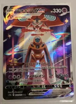 Pokemon Deoxys VMAX SAR - Japanese VSTAR Universe 222/172 - Full Art Secret Rare - Image 1