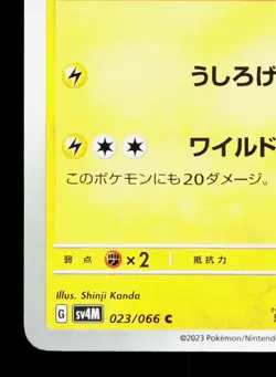 Blitzle 023/066 Future Flash NM Japanese Pokemon Card TCG - Image 4
