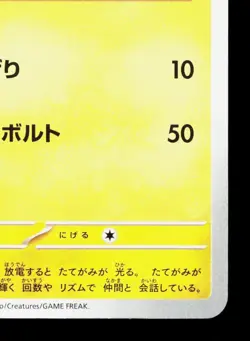Blitzle 023/066 Future Flash NM Japanese Pokemon Card TCG - Image 5