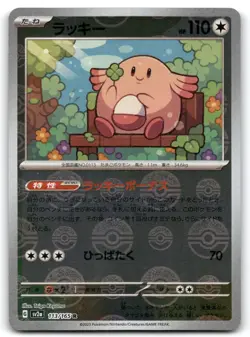 Chansey 113/165 SV2a: Pokemon Card 151 Pokeball - Image 1