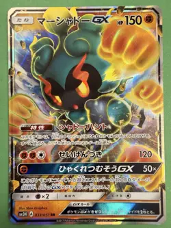 Pokemon Marshadow GX Holo RR 033/051 SM3N Darkness that Consumes Light Japan - Image 1