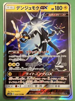 2018 Japanese Pokemon s8b Ultra Shiny GX 039/150 Xurkitree GX - Image 1