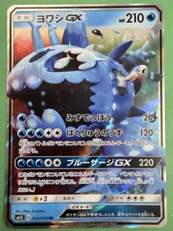 Pokemon Wishiwashi GX Ultra Rare Alolan Moonlight 014/050 NM JP - Image 1