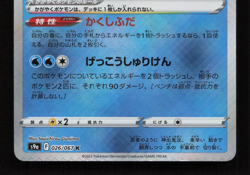 Radiant Greninja - 026/067 s9a Battle Region (Pokemon) Holo Rare - JAPANESE - LP - Image 5