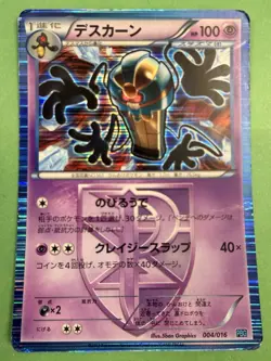 Pokemon Japanese Cofagrigus Holo - Team Plasma Battle Gift Set - PBG - 004/016 - Image 1