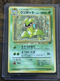 Pokemon TCG Victreebel No. 071 Jungle Holo Rare Japanese US Seller MP - Image 1