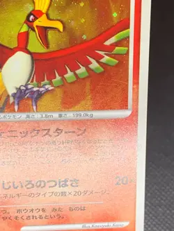 Ho-Oh DPBP 300 Holo - DP3 Shining Darkness Japanese Pokemon Card - LP - Image 4
