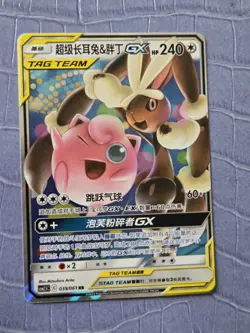 Mega Lopunny & Jigglypuff GX 039/061 CSM2.5C Chinese Tag Team Holo Pokemon Card - Image 1