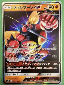 Buzzwole GX RR 063/150 SM8b Holo Hidden Fates Japanese Pokemon Card - Image 1