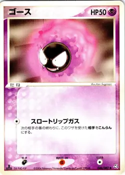 GASTLY 1ST EDITION 046/082 JAPANESE FLIGHT OF LEGENDS EX LP - Image 1