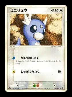 [HP] Dratini Japanese Rulers of the Heavens 036/054 Pokemon - Image 1