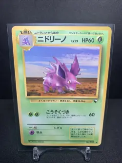 Pokemon Nidorino Vending Series 3 Green Glossy Card No.033 Japanese NM Vintage - Image 1